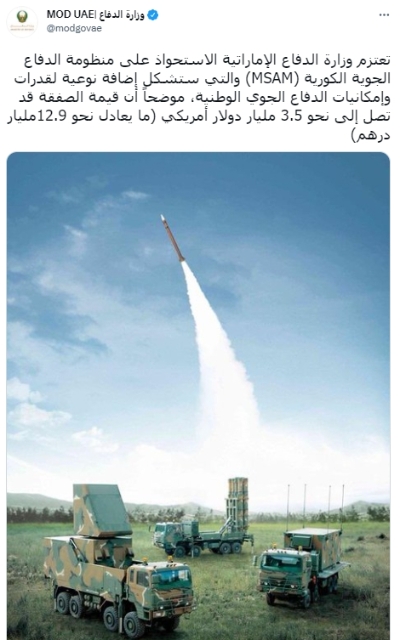 아랍에미리트 국방부는 트위터를 통해 LIG넥스원에 35억 달러 규모 미사일을 주문하겠다고 16일 밝혔다. 사진=트위터