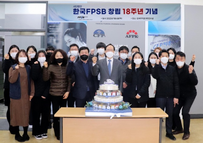 지난 6일 개최된 한국FPSB 창립 18주년 기념행사에서 김용환 회장(가운데)이 임직원과 기념촬영을 하고 있다. 사진=한국FPSB
