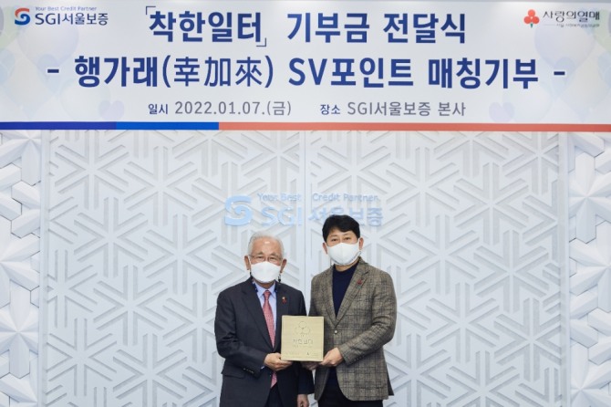7일 서울시 종로구 서울보증보험 본사에서 유광열 서울보증보험 대표이사(오른쪽)와 윤영석 서울 사회복지공동모금회 회장이 '착한일터 기부금 전달식' 이후 기념촬영을 하고 있다. 사진=SGI서울보증