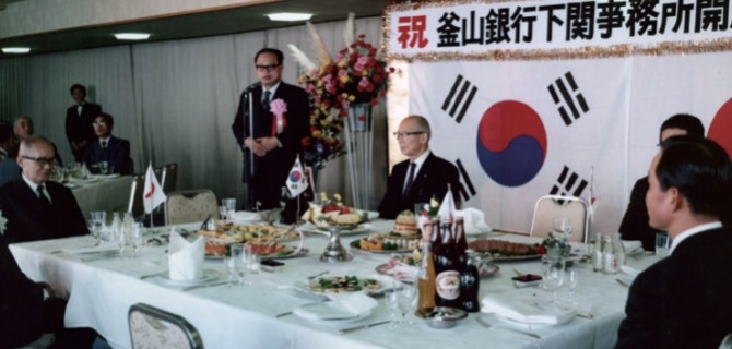 1973년 부산은행 시모노세키사무소 개소 [사진=BNK부산은행]
