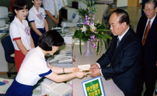 1998년 부산은행 주식갖기 전담창구 [사진=BNK부산은행]