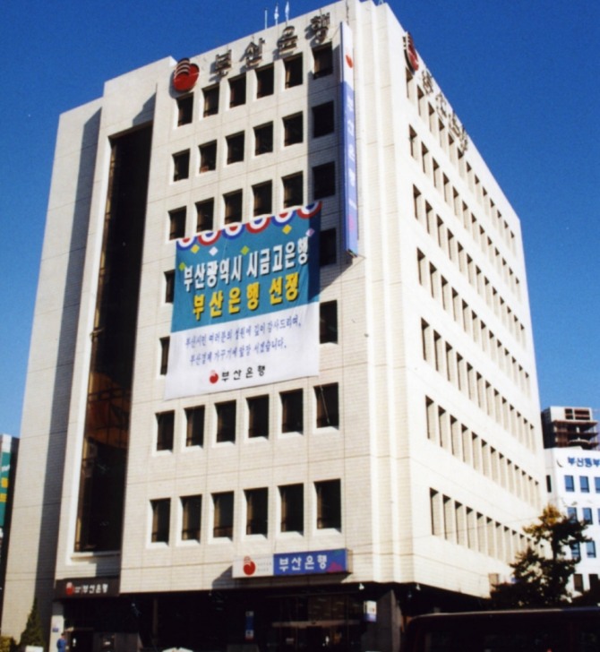 2000년 부산광역시 시금고은행 선정 [사진=BNK부산은행]