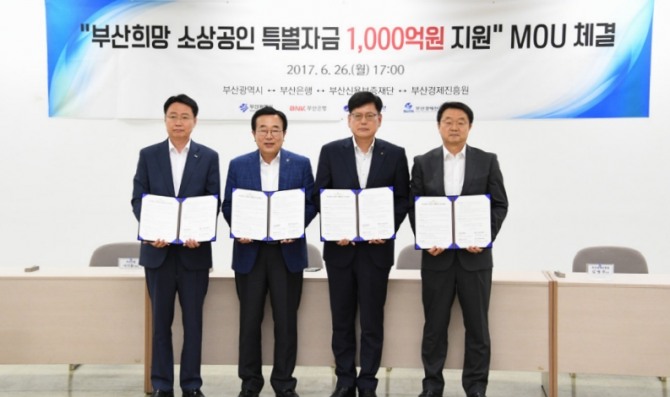 2017년 소상공인 특별자금 지원 MOU 체결 [사진=BNK부산은행]