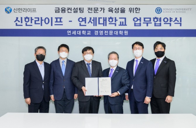 4일 서울 서대문구 연세대학교에서 열린 업무협약식에서 성대규 신한라이프 사장(왼쪽에서 네번째)과 이지만 연세대학교 경영대학장 겸 경영전문대학원장(왼쪽에서 세번째)이 관계자들과 기념촬영을 하고 있다. 사진=신한라이프