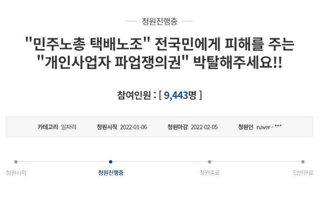 CJ대한통운의 파업을 철회해 달라는 국민청원이 등장했다. 사진=청와대 국민청원 캡쳐