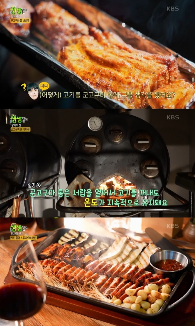 10일 오후 방송되는 KBS 2TV 저녁 '생생정보' 1470회에는 장사의 신으로 군고구마 통 바비큐를 소개한다. 사진=KBS 2TV 생생정보 캡처