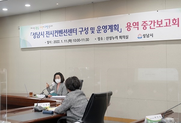 은수미 성남시장, 성남시 전시 컨벤션 센터 구성에 대한 용역 보고회 개최