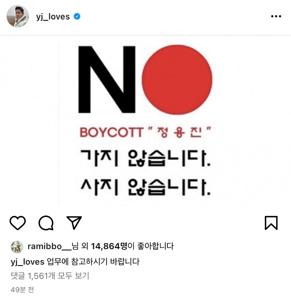 정용진 부회장이 본인의 SNS에 신세계 보이콧 관련 이미지를 게시했다. 사진=정용진 신세계그룹 부회장 인스타그램 캡처