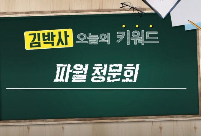 제롬파월 청문회 