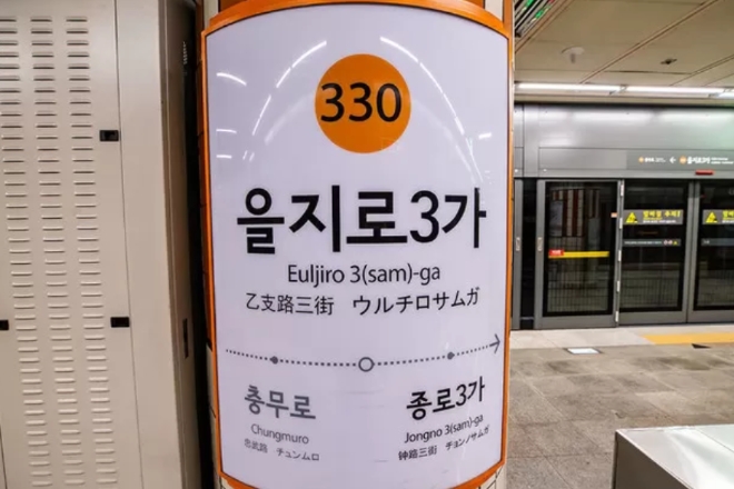 앞으로 서울 지하철 2·3호선 을지로3가역이 '신한카드역'으로 함께 불린다.
