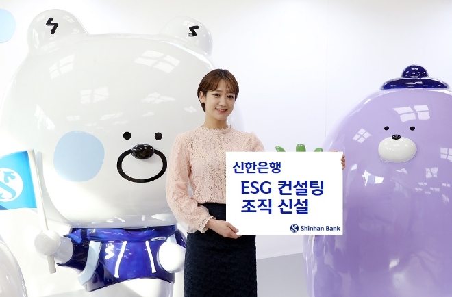 신한은행, ESG 컨설팅 조직 신설 (사진제공=신한은행)