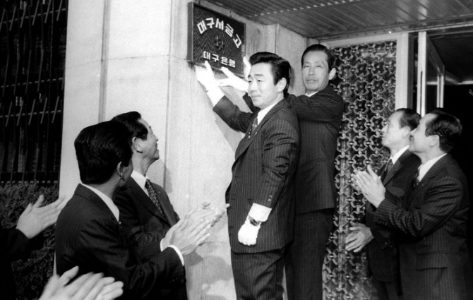 1975년 1월 4일 대구시 금고업무 개시 [사진=DGB대구은행] 