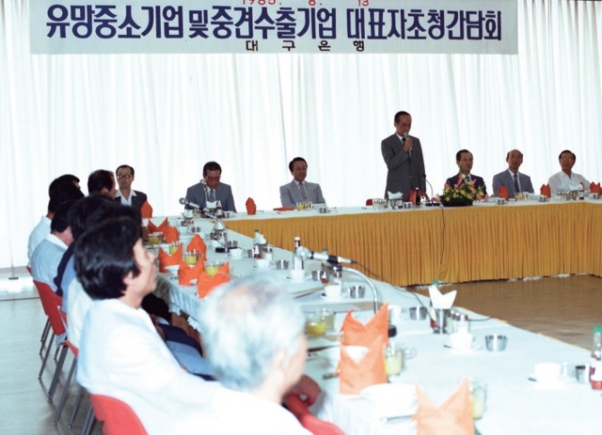 1985년 8월 13일 유망중소기업 및 중견수출기업 초청 간담회 [사진=DGB대구은행]