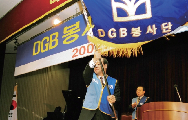 2002년 2월 2일 DGB봉사단 발대식 [사진=DGB대구은행]