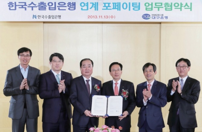 2013년 11월 13일 한국수출입은행과 포페이팅 업무협약 체결식 [사진=DGB대구은행]