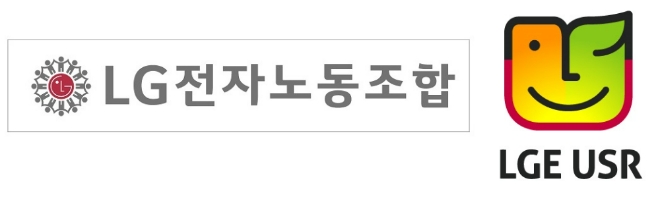 LG전자 노동조합은 지난해 12월 ‘유엔 경제사회이사회(UN ECOSOC)’로부터 ‘특별 협의지위’를 획득했다. LG전자 노동조합 로고 및 USR 로고 이미지. 사진=LG전자