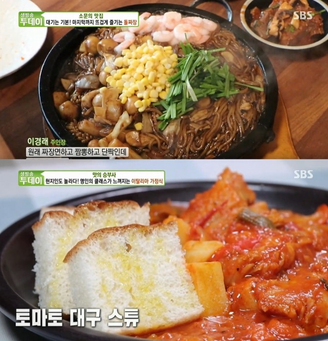 18일 오후 6시 50분에 방송되는 SBS '생방송투데이'에는 맛의 승부사로 이탈리아 가정식을=, 소문의 맛집으로 돌짜장을 소개한다. 사진=SBS 생방송투데이