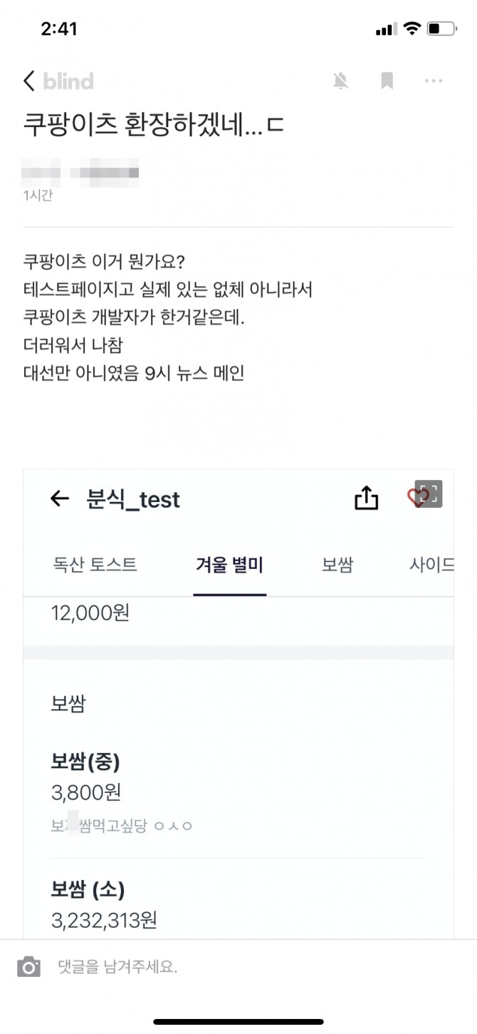 사진=블라인드 앱 캡처