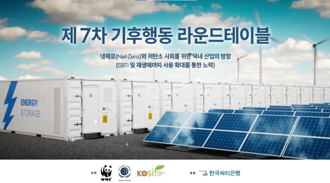 한국씨티은행이 지난 18일 오후 온라인으로 ‘제7차 기후행동 라운드테이블’을 개최했다. [사진=한국씨티은행]