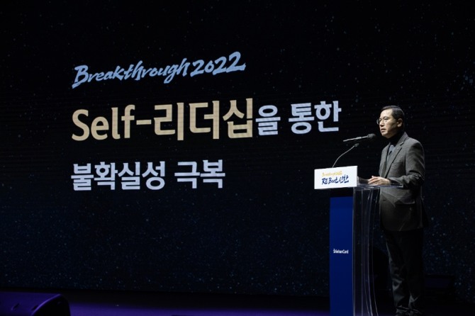 지난 20일 서울 용산구 블루스퀘어에서 개최된 '신한카드 2021년 업적평가대회'에서 임영진 신한카드 사장이 격려사를 하고 있다. 사진=신한카드