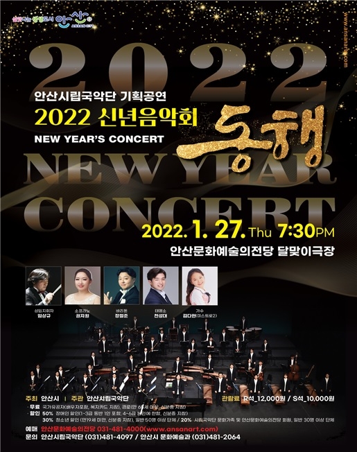 안산시립국악단이 이달 27일 임인년 새해 신년음악회 동행 기획공연을 한다.
