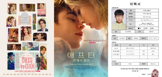 (왼쪽부터) 티빙 '해피 뉴 이어', 시즌 '애프터: 관계의 함정', 왓챠 '좋좋소' 시즌4. 사진=각 사