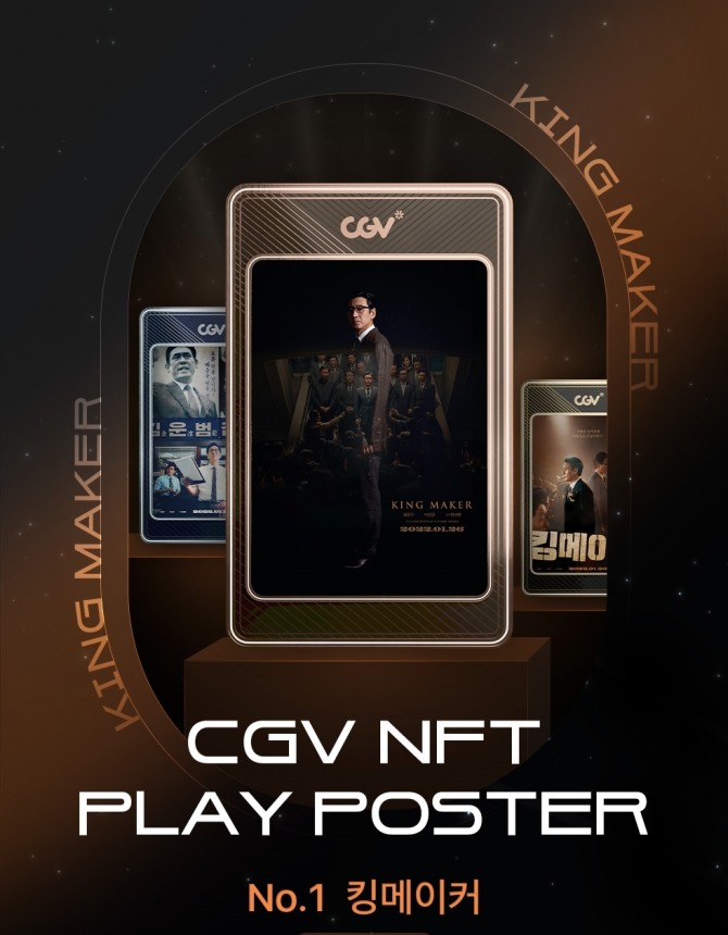 CGV ‘킹메이커 NFT 플레이 포스터'. 사진=CGV