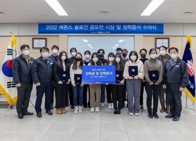 19일 에몬스가구 인천 본사에서 '2022 에몬스 장학생 장학증서 수여식'을 마치고 기념 사진(우측 첫 번째 에몬스가구 김경수 회장)을 찍고 있다. 사진=에몬스가구