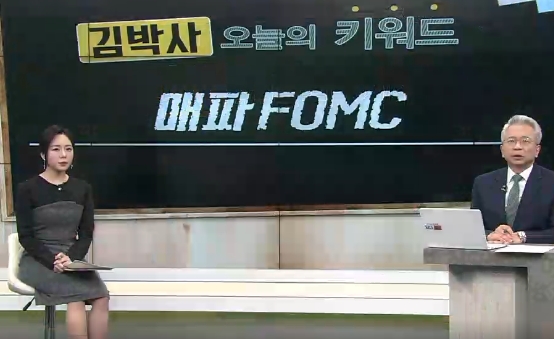 연준 FOMC가 강경매파로 대폭 교체됐다.  