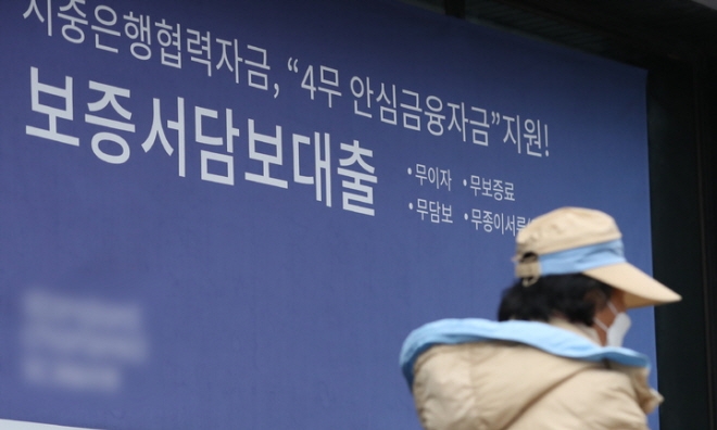 서울의 한 은행에 내걸린 대출상품 홍보 현수막. [사진=뉴시스]
