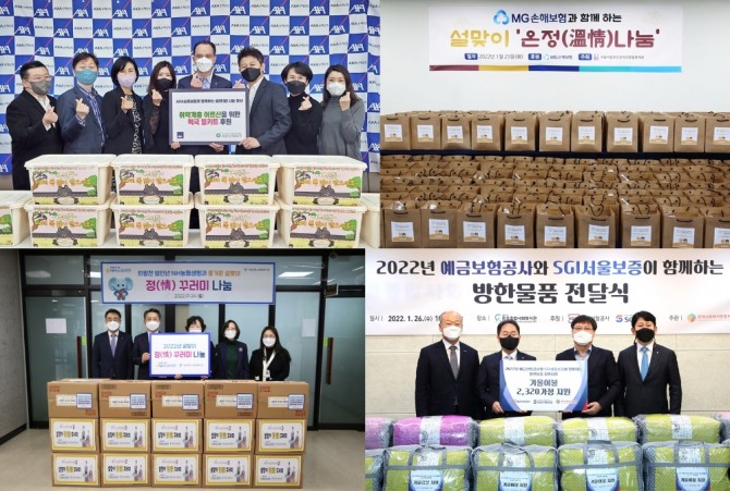 보험사들이 민족 대명절인 설을 맞아 도움의 손길이 필요한 곳에 명절 음식과 방한 물품 지원 등의 사회공헌활동을 펼쳐 눈길을 모은다. 사진=각사