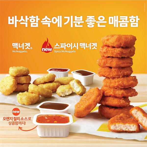 알싸한 맛의 스파이시 맥너겟이 출시됐다. 사진=맥도날드 제공