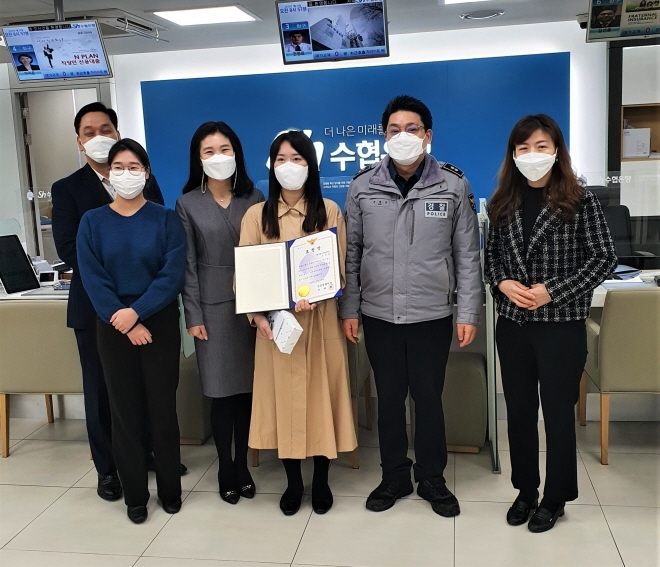 1월 27일 보이스피싱을 예방한 이지은 대리 등 Sh수협은행 김포한강지점 직원들이 김포경찰서로부터 표창장을 수여받고 기념촬영을 하고 있다. [사진=Sh수협은행]