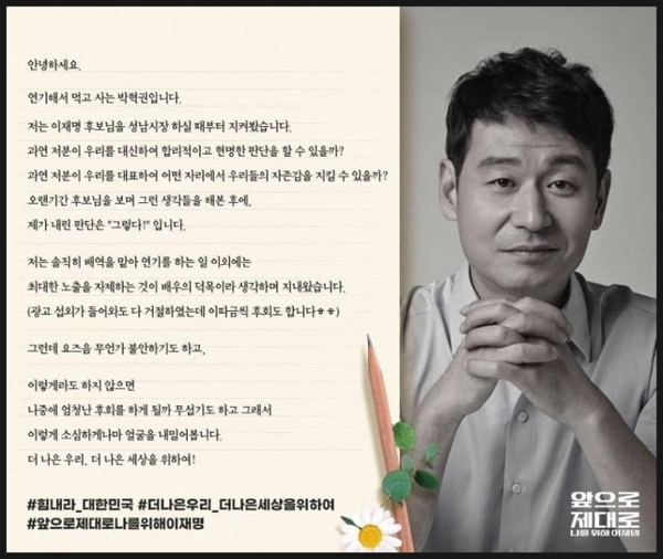 배우 박혁권이 이재명 더불어민주당 대선후보를 공개 지지했다. 사진=온라인 커뮤니티 캡처