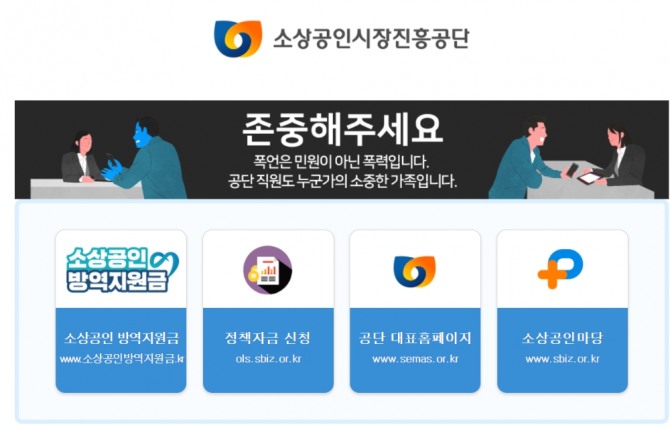 소상공인시장진흥공단 웹페이지. 사진=소진공