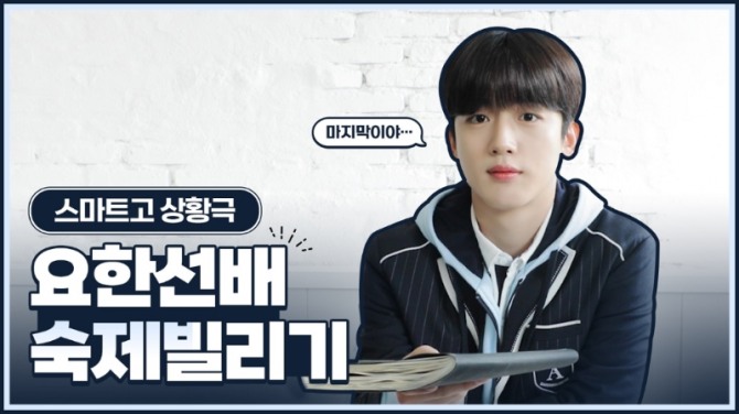 스마트학생복 유튜브 콘텐츠 '스마트고 상황극'. 사진=스마트학생복