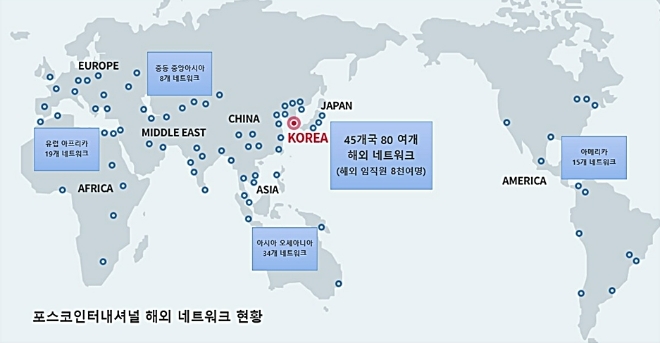 포스코인터내셔널의 해외 네트워크 현황. 사진=포스코인터내셔널