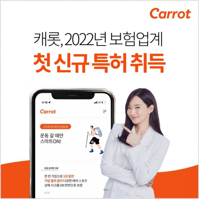 캐롯손해보험이 2022년도 보험업계 첫 신규 특허 취득 소식을 10일 전했다. 사진=캐롯손해보험