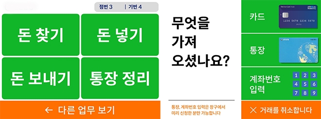 고령자를 위해 큰 글씨가 적용된 은행 ATM 화면   사진=신한은행
