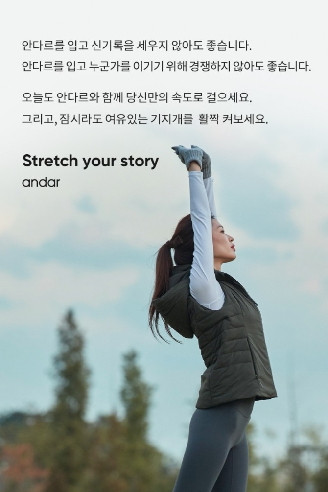 안다르 브랜드 스토리. 사진=안다르