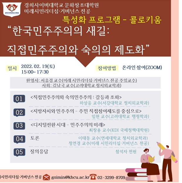 사진=경희사이버대