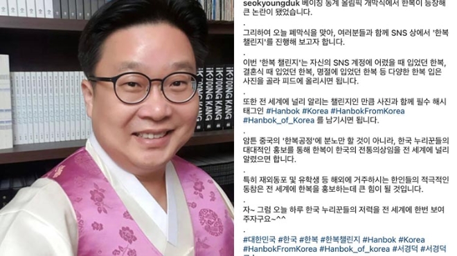 소셜미디어(SNS)에서 '한복 챌린지' 물결이 일고 있다. 사진=서경덕 성신여대 교수 인스타그램 캡처