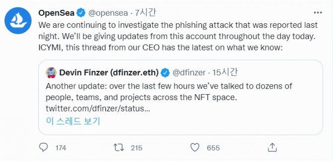 미국 대표적인 NFT 거래 마켓 오픈씨가 20일 전날 밤 피싱 공격을 당한 것으로 조사됐다고 주장했다. 사진=오픈씨 트위터