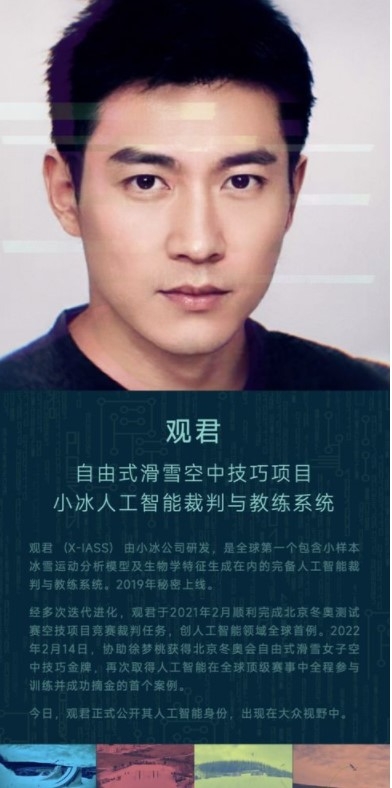 중국이 2022 베이징 동계 올림픽에 앞서 만든 AI코치 '관준'.