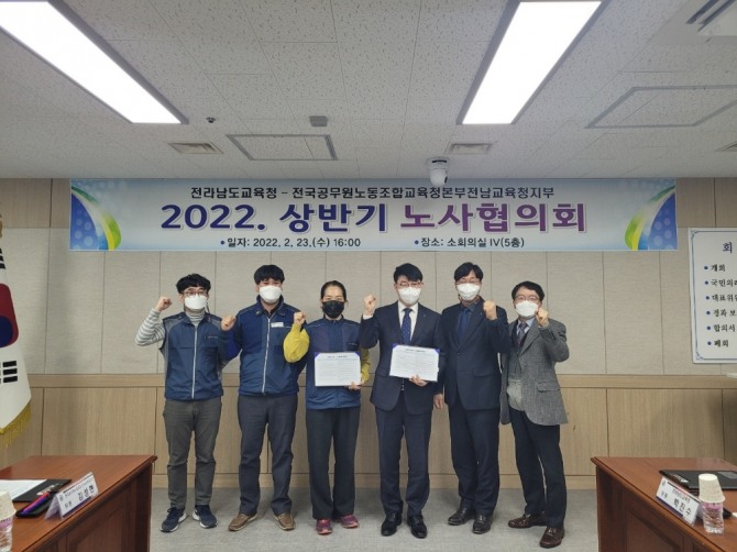 전공노전남교육청지부 상반기 노사협의회 사진 / 전남도교육청=제공