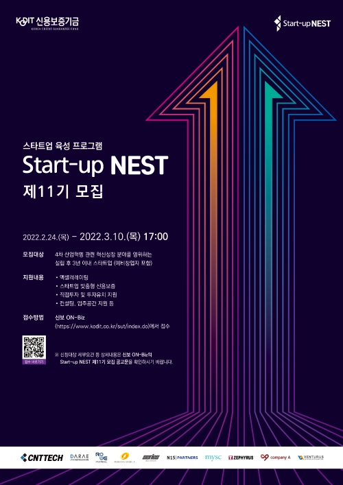 스타트업 육성 플랫폼 Start-up NEST 제11기 포스터   사진=신용보증기금