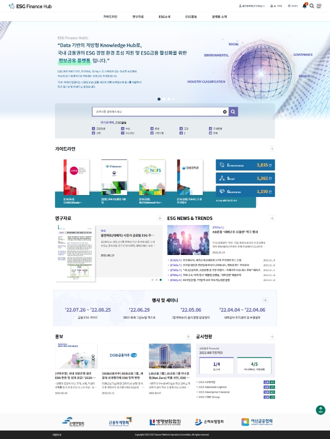 금융권 공동 ESG금융 플랫폼 ESG Finance Hub 메인화면   사진=은행연합회