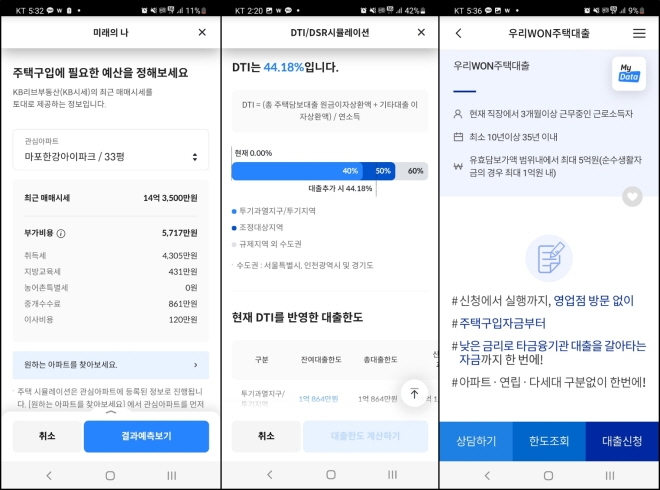 우리마이데이터 ‘미래의 나’ 기능을 통해 ‘주택’을 시뮬레이션한 모습. 자산이 부족하다는 진단과 함께 주택담보대출을 위한 DTI·DSR 비율을 확인하라는 조언이 나왔다. 이후 필자에게 적합한 주택담보대출이 추천됐다. [사진=글로벌이코노믹 DB]