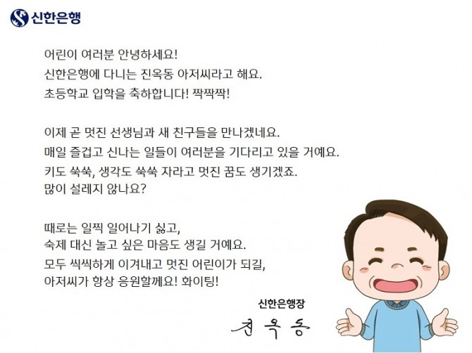 ‘좋은날 좋은기부’에 나선 진옥동 은행장의 희망메시지    사진=신한은행