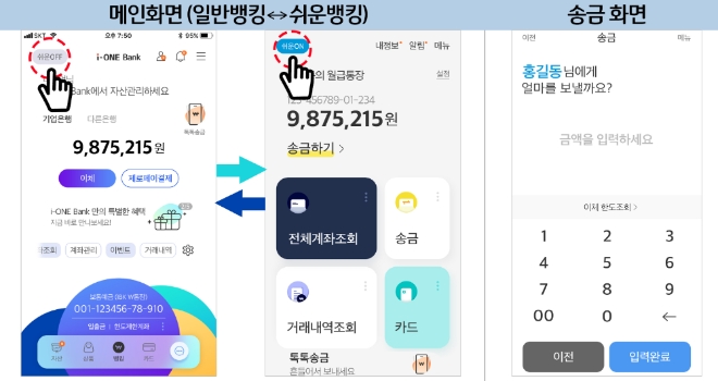 i-ONE Bank, 시니어 고객 위한 ‘쉬운뱅킹’서비스 출시  사진=IBK기업은행